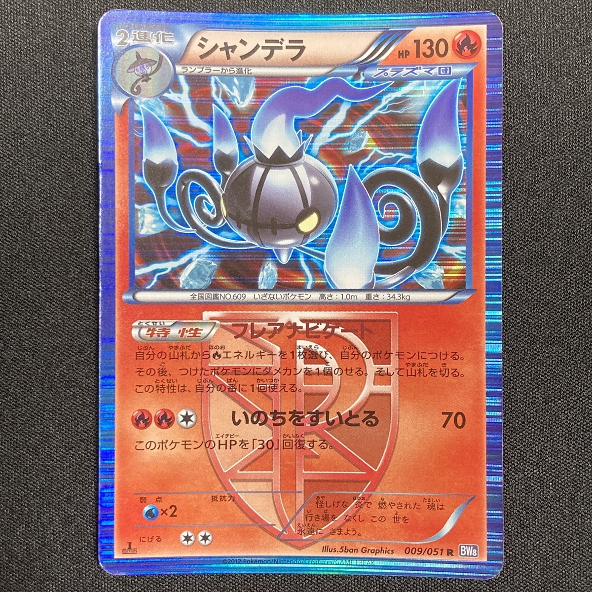 Chandelure 009/051 R BW8 Plasma 1st Edition Holo Pokemon Card Japanese ポケモン カード シャンデラ ポケカ 220110_画像1