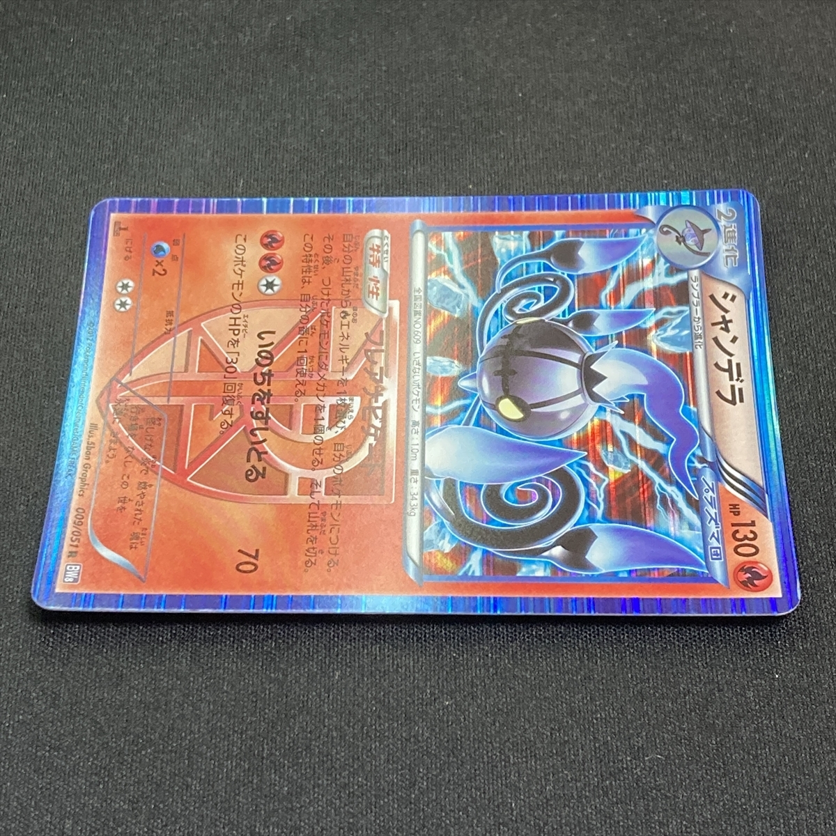 Chandelure 009/051 R BW8 Plasma 1st Edition Holo Pokemon Card Japanese ポケモン カード シャンデラ ポケカ 220110_画像3