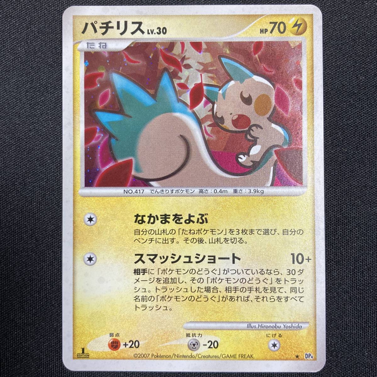Pachirisu Lv.30 DP４1st Edition HOLO 2008 Pokemon Card Japanese ポケモン カード パチリス ホロ ポケカ 220920_画像1