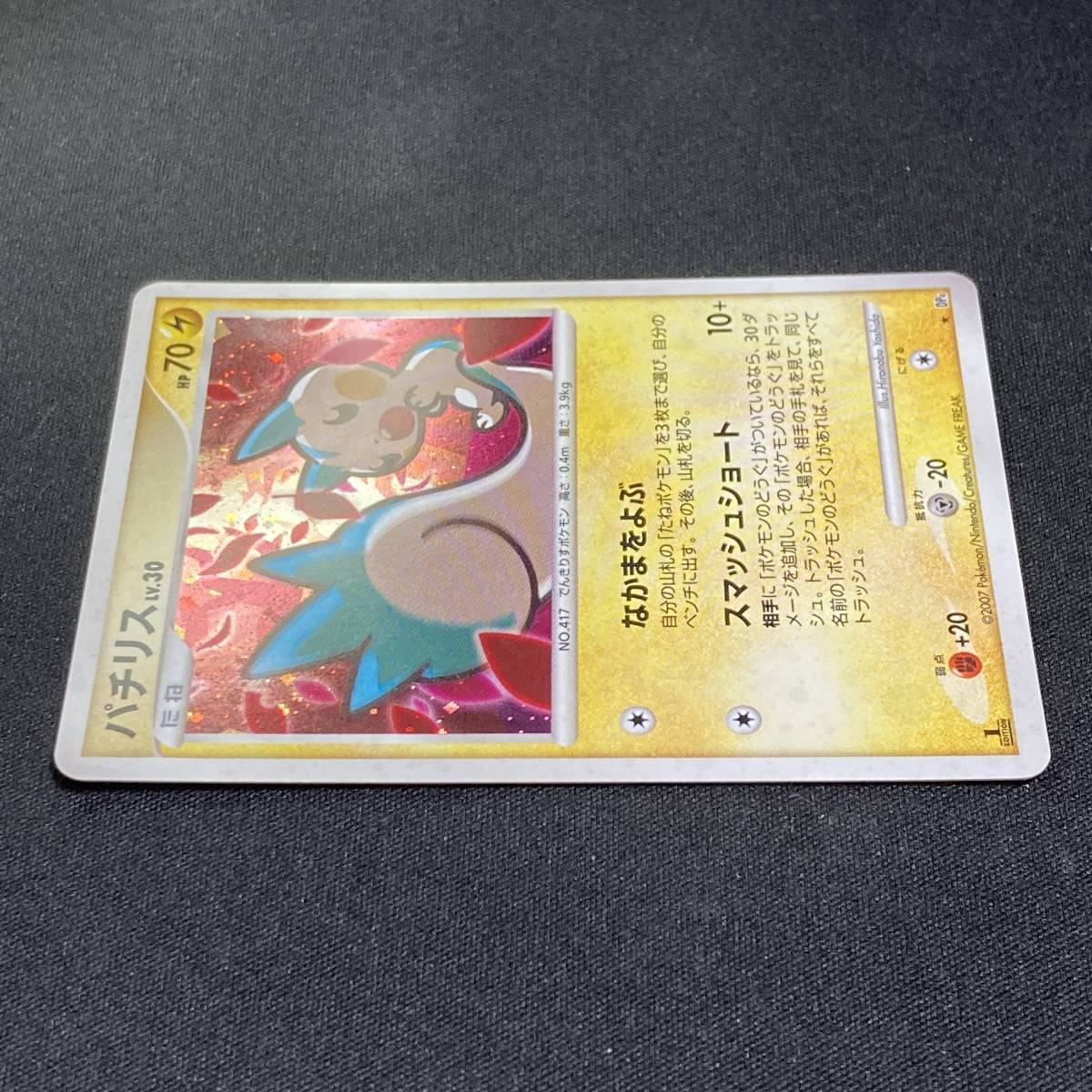 Pachirisu Lv.30 DP４1st Edition HOLO 2008 Pokemon Card Japanese ポケモン カード パチリス ホロ ポケカ 220920_画像5