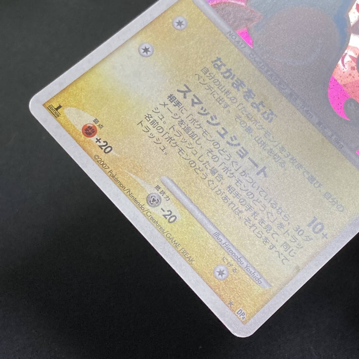 Pachirisu Lv.30 DP４1st Edition HOLO 2008 Pokemon Card Japanese ポケモン カード パチリス ホロ ポケカ 220920_画像7