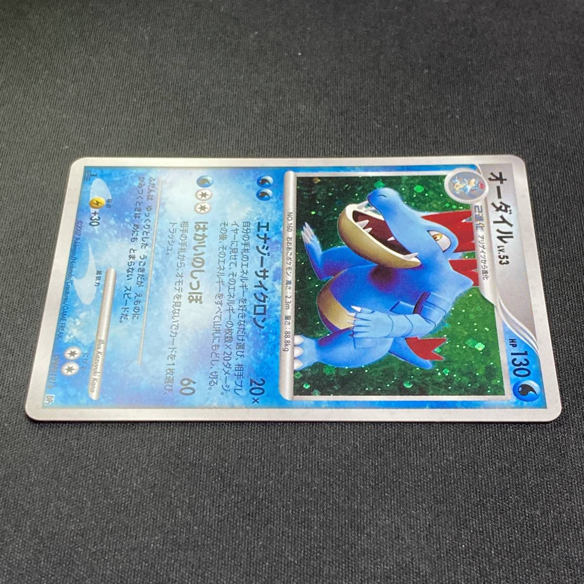 Feraligatr DPBP#191 1st Edition DP2 HOLO 2007 Pokemon Card Japanese ポケモン カード オーダイル ホロ ポケカ 220920_画像3