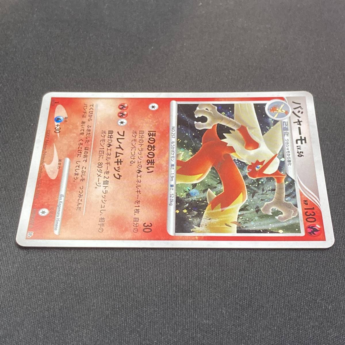 Blaziken 1st Edition DPBP#307 Dawn Dash DP4 Holo Pokemon Card Japanese ポケモン カード バシャーモ ホロ ポケカ 220922_画像3