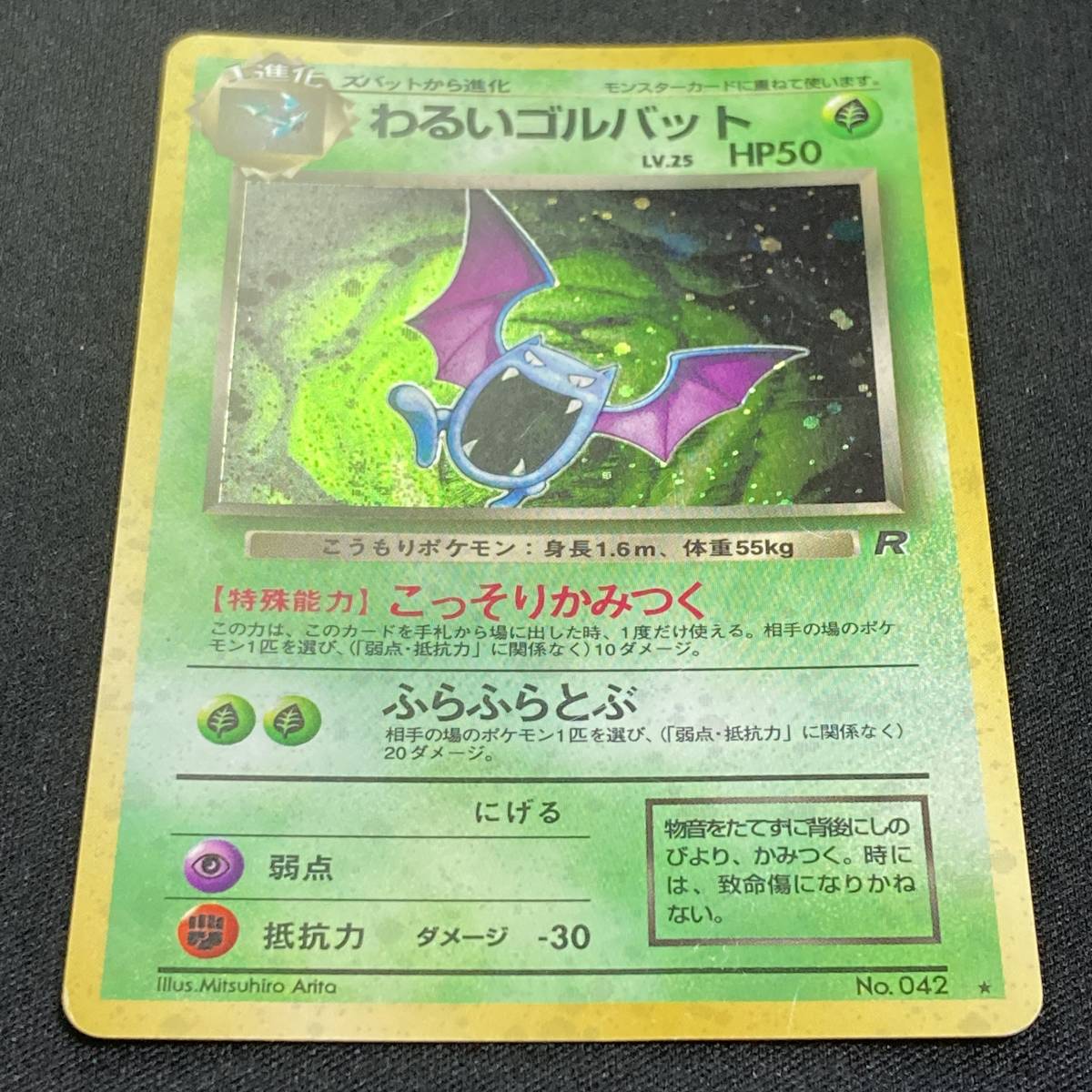 Dark Golbat Japanese Team Rocket Holo Pokemon Card Japanese ポケモン カード わるいゴルバット ホロ ポケカ 220727_画像2