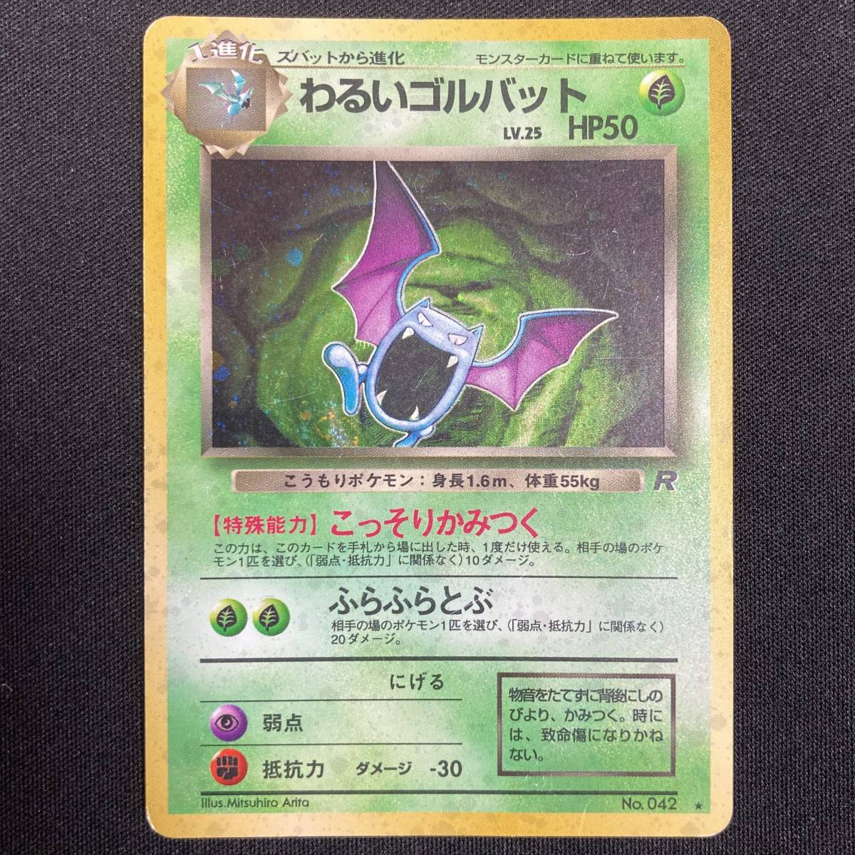 Dark Golbat Japanese Team Rocket Holo Pokemon Card Japanese ポケモン カード わるいゴルバット ホロ ポケカ 220727_画像1