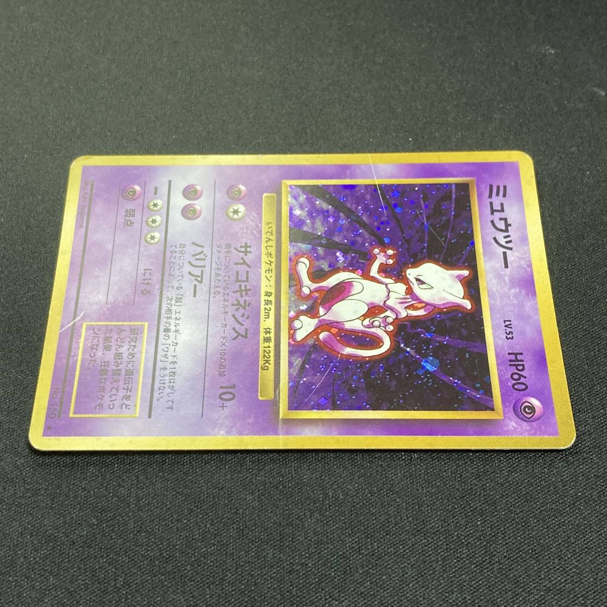 Mewtwo No. 150 Japanese Base Set Holo Pokemon Card Japanese ポケモン カード ミュウツー ホロ ポケカ 220727_画像3