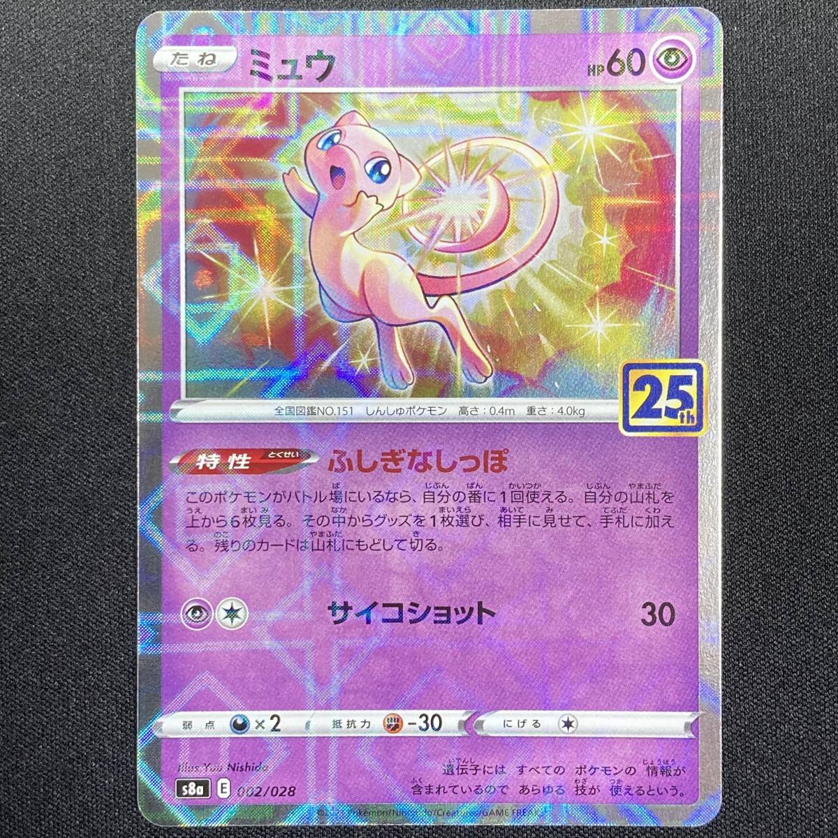 Mew 002/028 - 25th Anniversary Collection S8a Pokemon Card Japanese ポケモン カード ミュウ ポケカ 220113_画像1