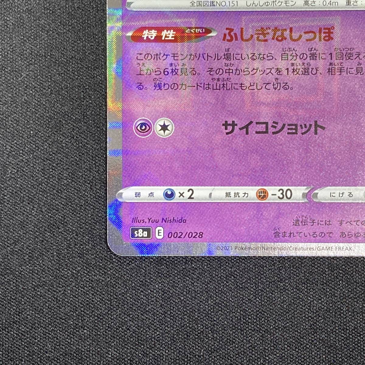 Mew 002/028 - 25th Anniversary Collection S8a Pokemon Card Japanese ポケモン カード ミュウ ポケカ 220113_画像6