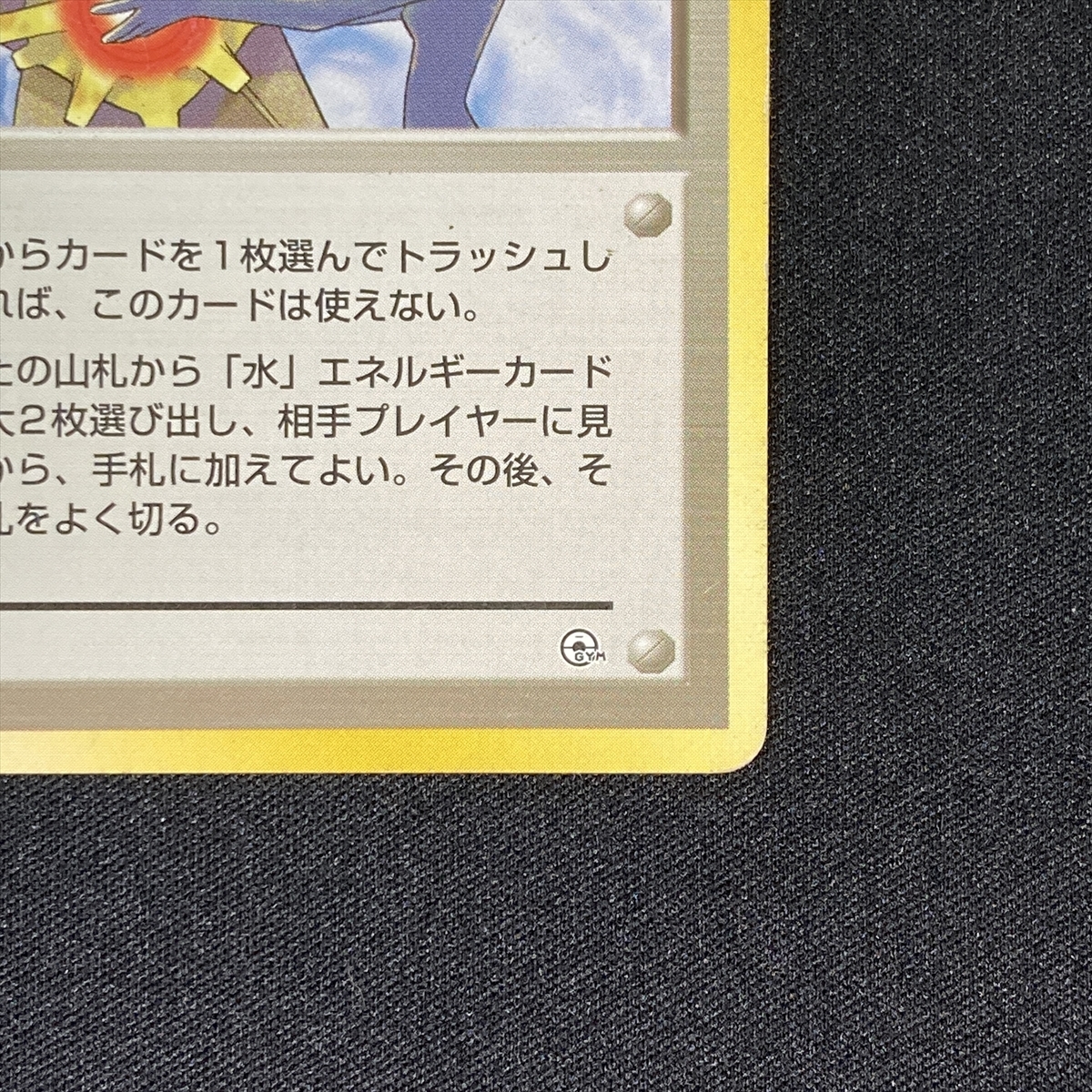 Misty's Tears Pokemon Card Gym Heroes Trainer Japanese ポケモン カード カスミのなみだ ポケカ ホロ 旧裏面 210729-3_画像6