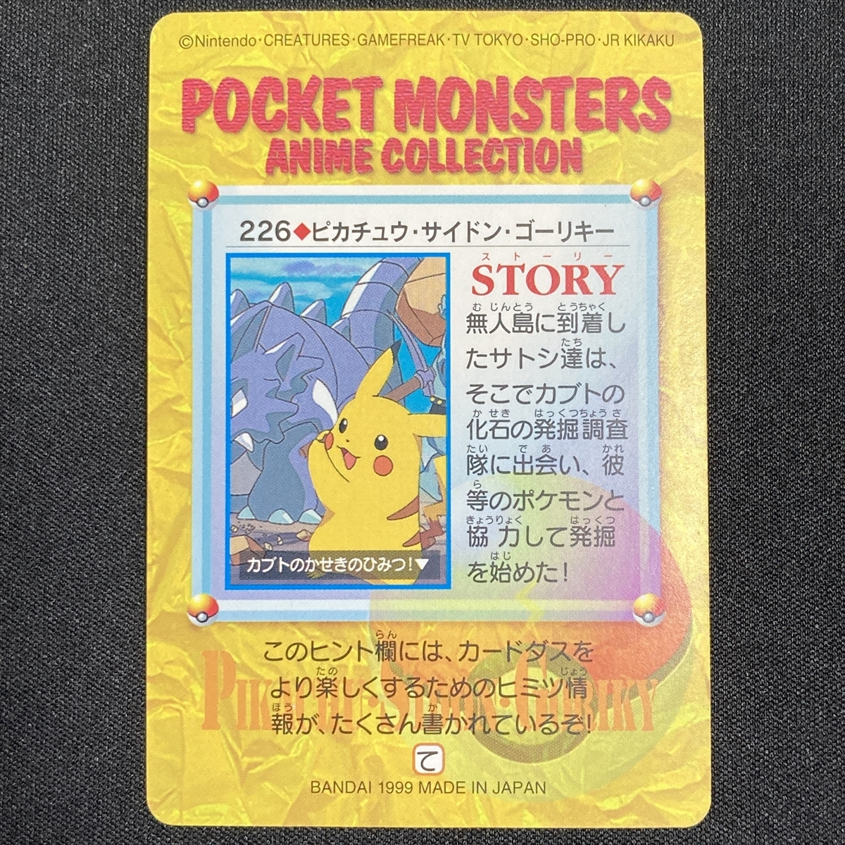 Pikachu Rhydon Machoke #226 Pokemon Carddass Japanese 1999 ポケモン カードダス ピカチュウ サイドン ゴーリキー ポケカ 211217_画像8