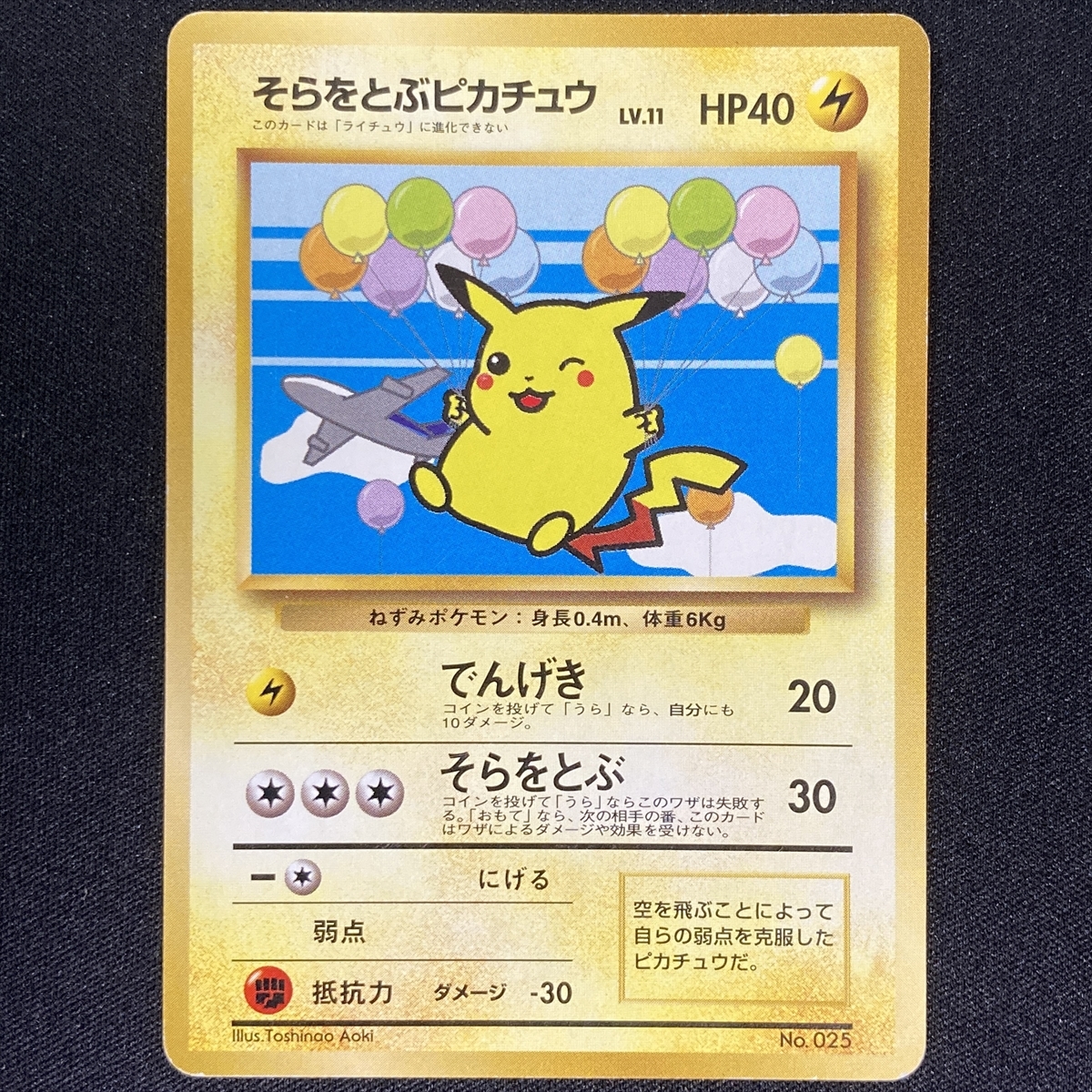 Flying Pikachu Pokemon Card No.025 On The Left ANA Airline Flying Pikachu Pokemon Card No.025 On The Left ANA Airline