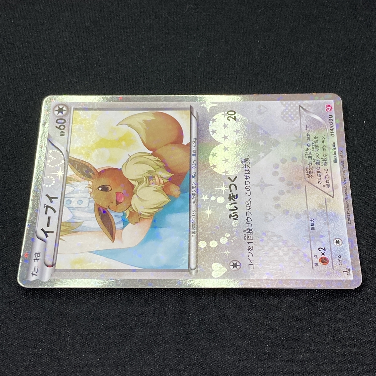 Eevee 014/020 Pokemon Card 1st Edition U Holo Shiny Collection Holo Japan 2013 ポケモン カード イーブイ ポケカ ホロ 210729_画像5