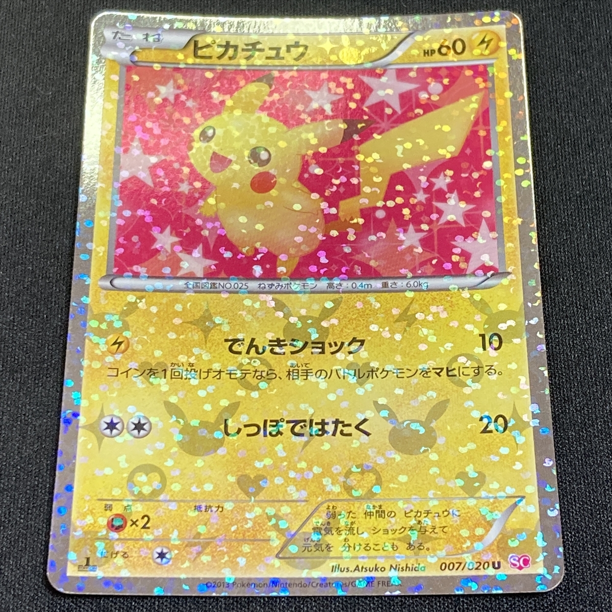 ヤフオク! - Pikachu 007/020 1st Edition S...