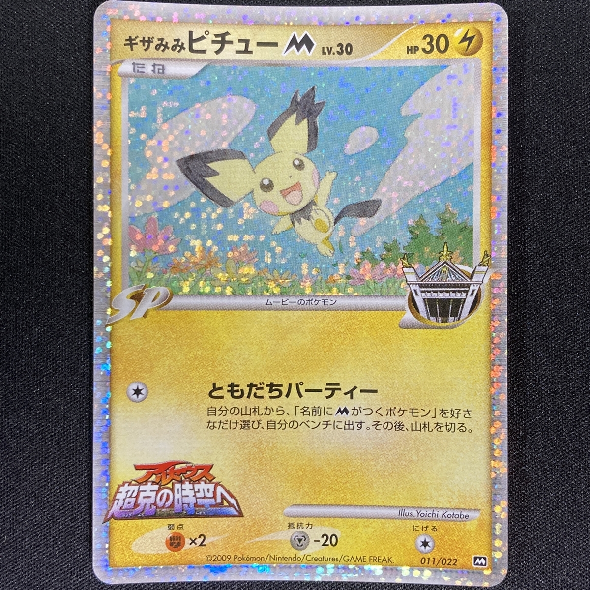 ヤフオク! - Spiky-Eared Pichu M 011/022 P...