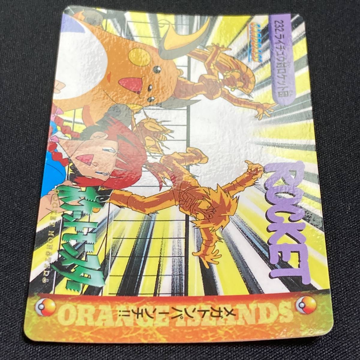 Yahoo!オークション - Team Rocket Raichu 232 Carddass Anime Yahoo!オークション - Team Rocket Raichu 232 Carddass Anime