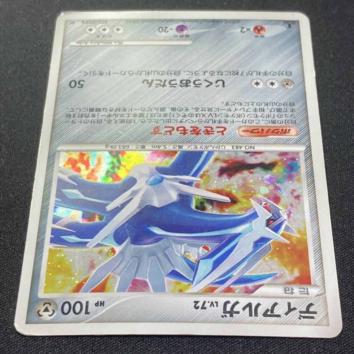 Dialga 1st Edition Platinum 071/092 Holo Pokemon Card Japanese ポケモン カード ディアルガ ホロ ポケカ 220706_画像4
