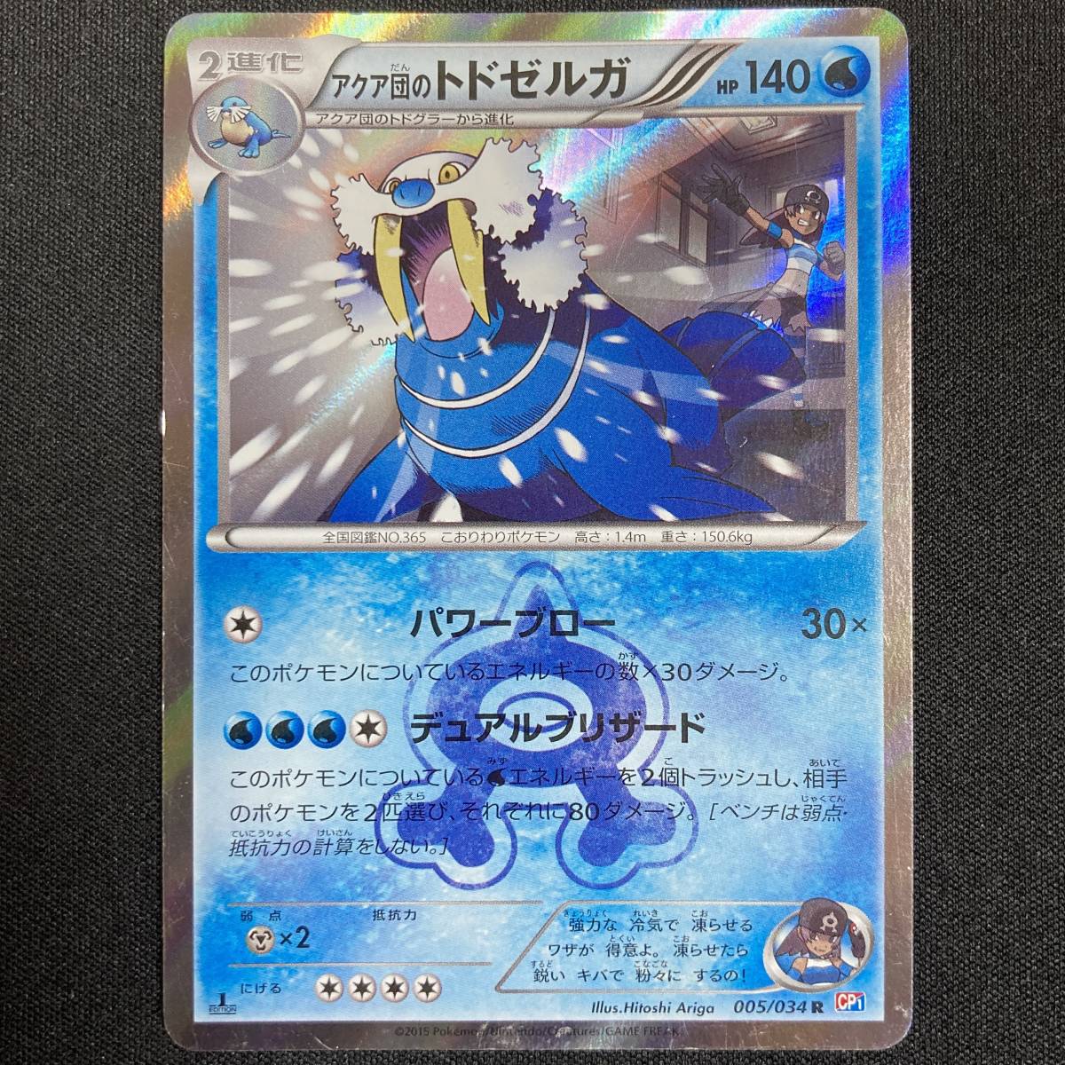 Team Aqua’s Walrein 005/034 R 1st 2015 Pokemon Card Japanese ポケモン カード アクア団のトドゼルガ ポケカ 220827_画像1