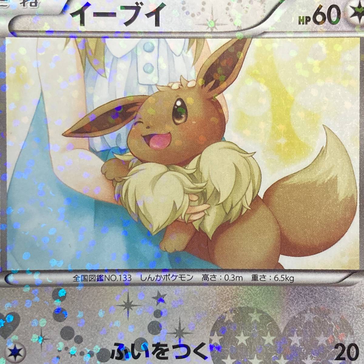 Eevee 014/020 Shiny Collection 1st Edition Pokemon Card Japanese ポケモン カード イーブイ ホロ ポケカ 220731_画像7