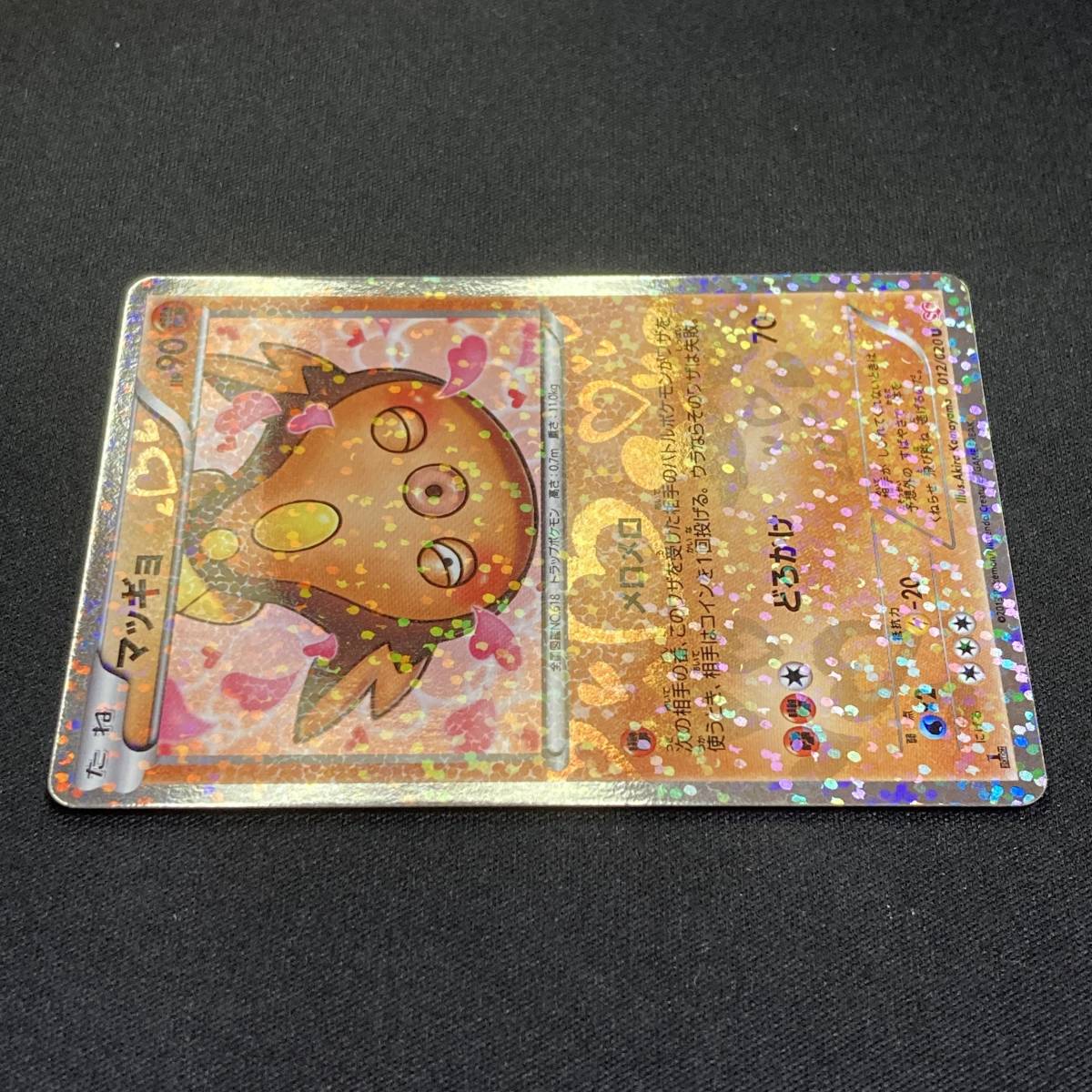 Stunfisk 012/020 1st Edition Shiny Collection Pokemon Card Stunfisk 012/020 1st Edition Shiny Collection Pokemon Card