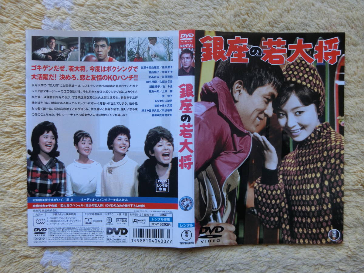 塩沢とき・加山雄三・有島一郎・飯田蝶子・中真千子・上原謙・星