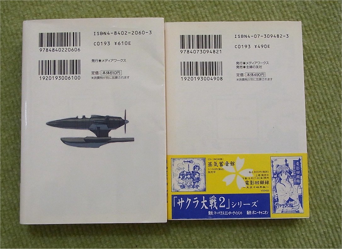 即決・送料無料・2冊）時雨沢恵一 アリソン（電撃文庫） あかほりさとる サクラ大戦前夜③（電撃文庫・帯付き・初版）_画像2