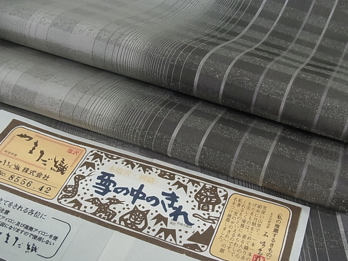 本場塩沢紬 商標付 正絹 破格品 未使用品 間も無く削除 14-