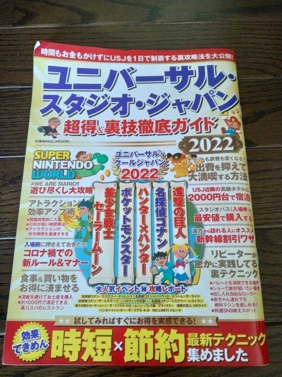 新品 最新22るるぶユニバーサル スタジオ ジャパン公式ガイドブック