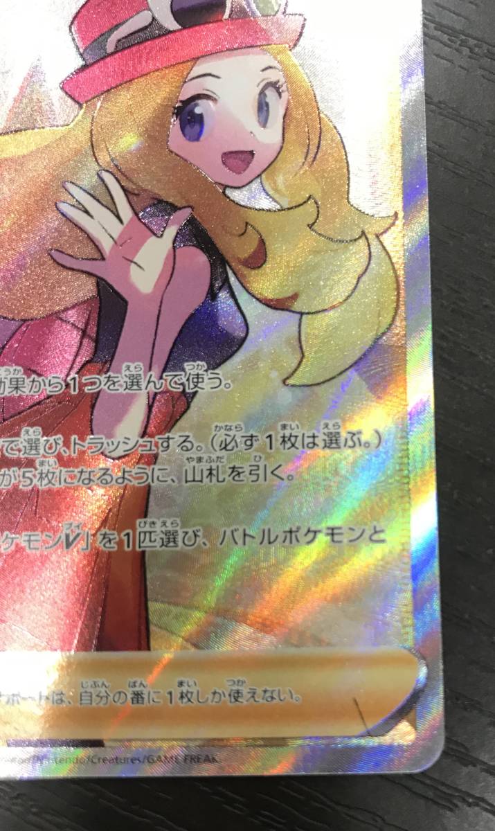 ポケモンカード 081/068 SR セレナ エラープリント ポケットモンスター