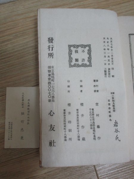 吉兆凶兆人相手相見■新版三世相大鑑　心友社/大正8年　京都墨色学教習所にて教本/大成教　和本　_画像10