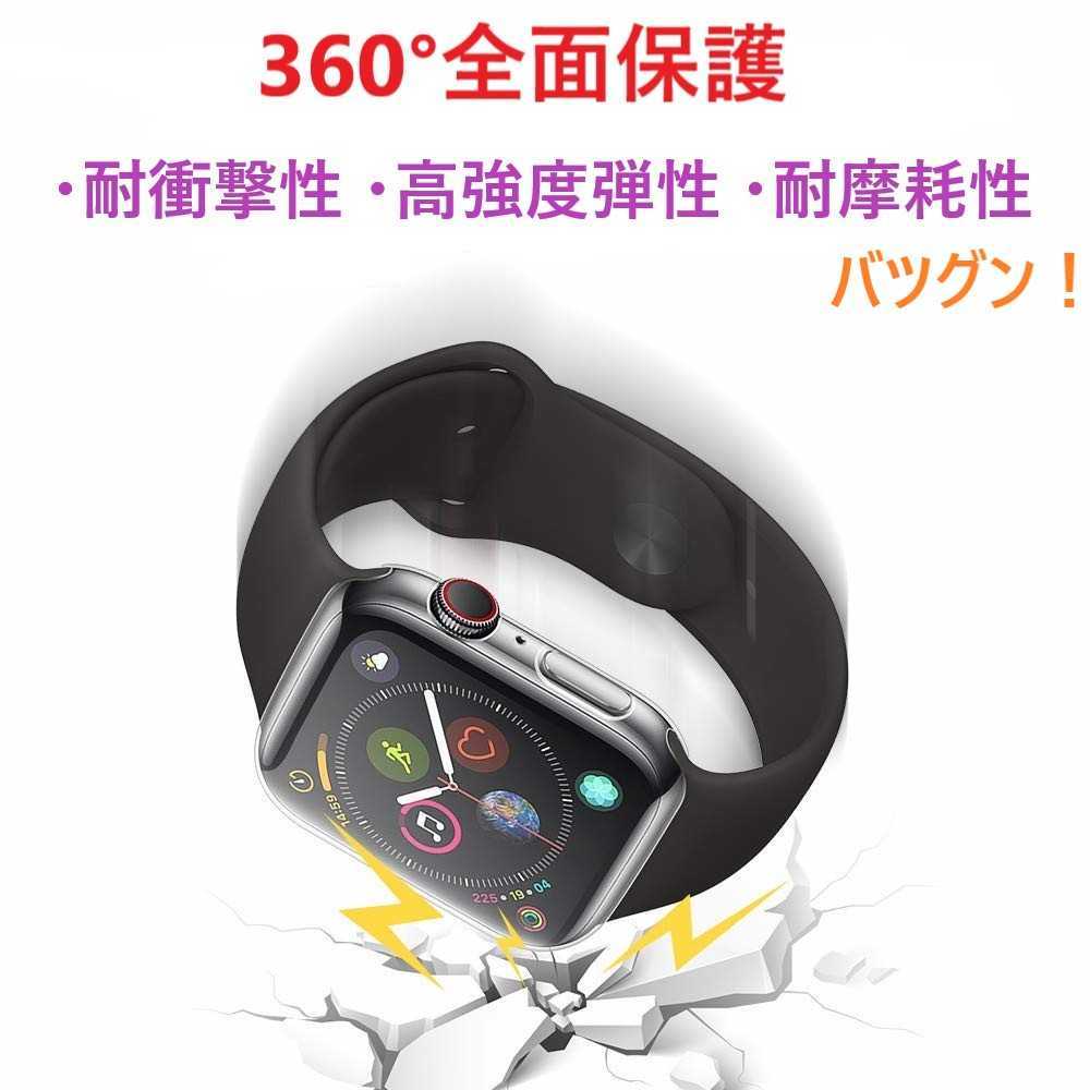 Apple Watch 用 アップルウォッチ 全面保護ソフトケース（透明）保護ケース 側面クリア カバー ケース キズ 傷防止 保護 軽量  アクセサリー