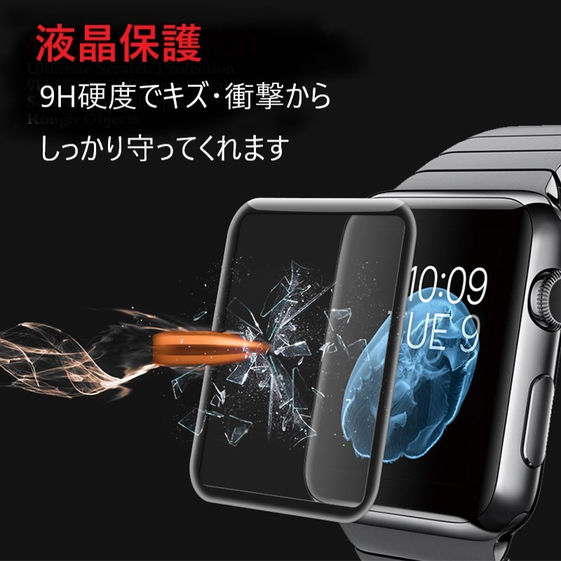 Apple Watch用 アップルウォッチ 保護フィルム強化ガラス フィルム 保護 曲面保護 全面タイプ曲面保護フィルム ケース 3D ガラス アクセサリー | smhcosadecv.mx