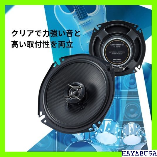 送料無料 パイオニア ハイレゾ対応 コアキシャル2ウェイ 16cm TS-F1640