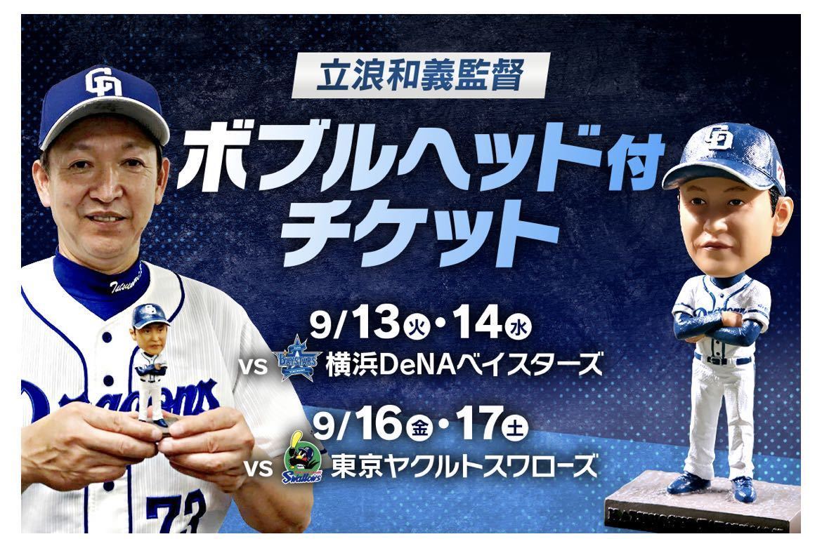 お気に入りの 中日ドラゴンズ 立浪和義監督ボブルヘッド その他 - www