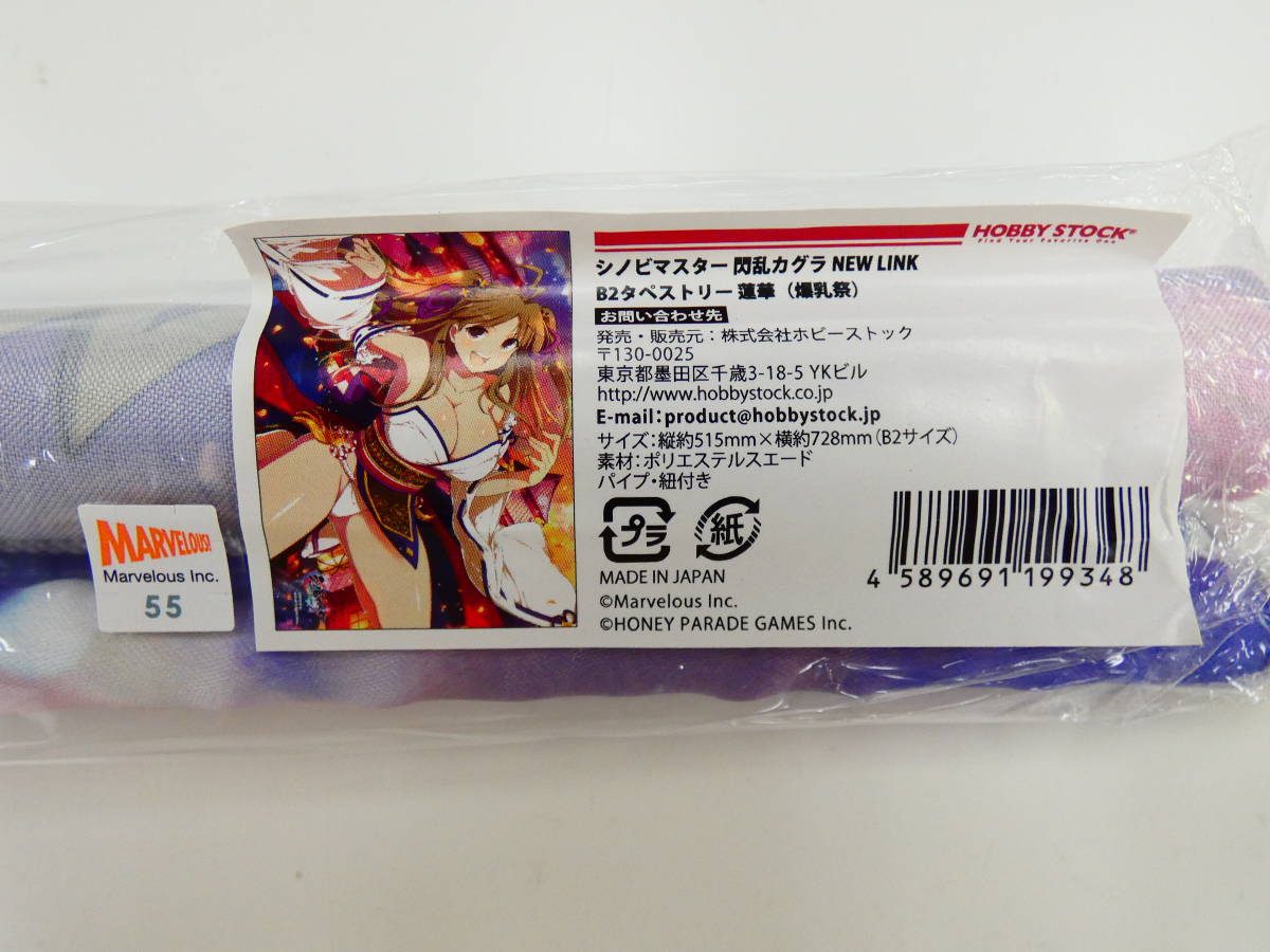 LBL4/[ unopened ] shino bi master Senran Kagura NEW LINK B2 tapestry lotus flower (.. festival )