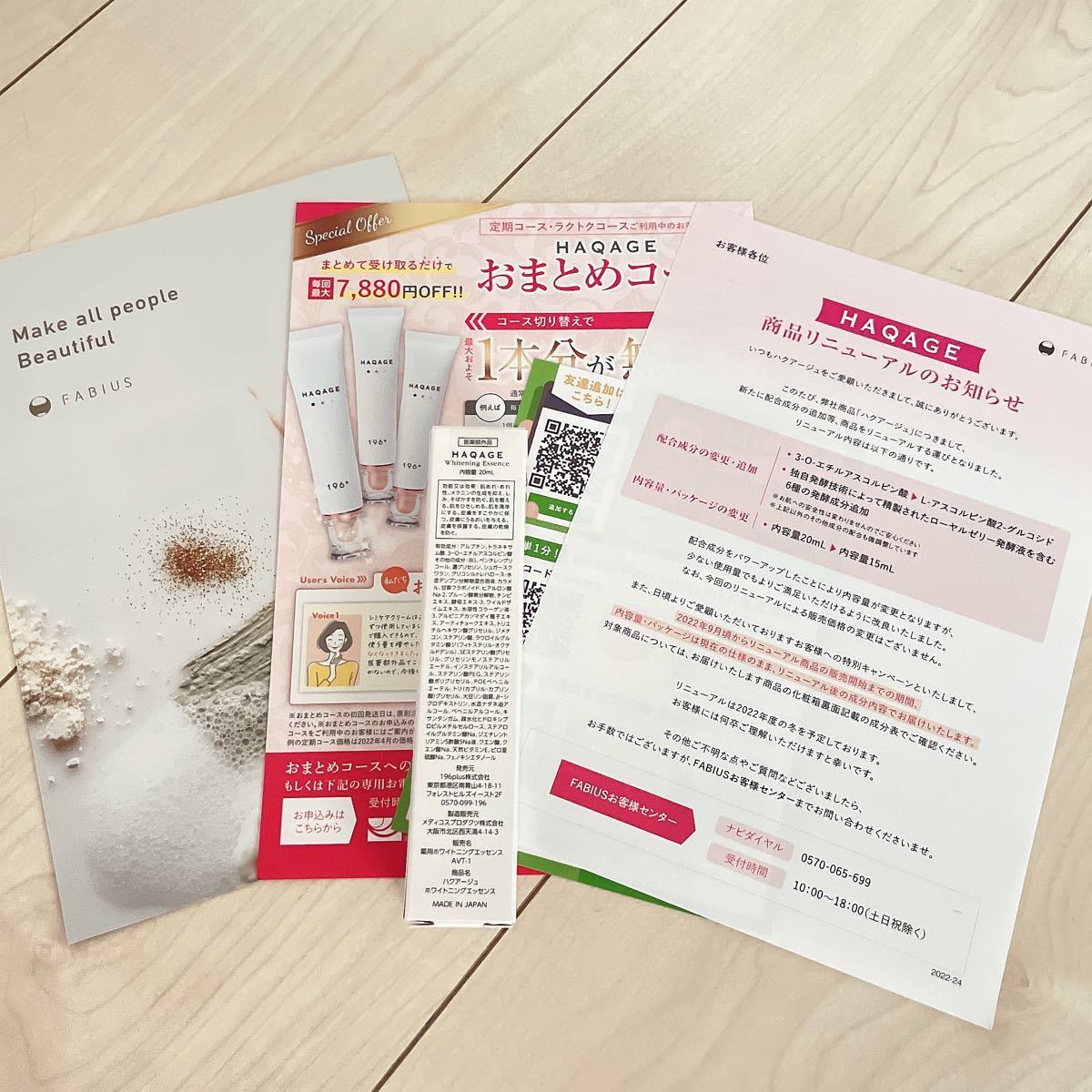 金)(土)(日)限定セール‼️新品未使用未開封‼️ ハクアージュ×3本‼️ pa