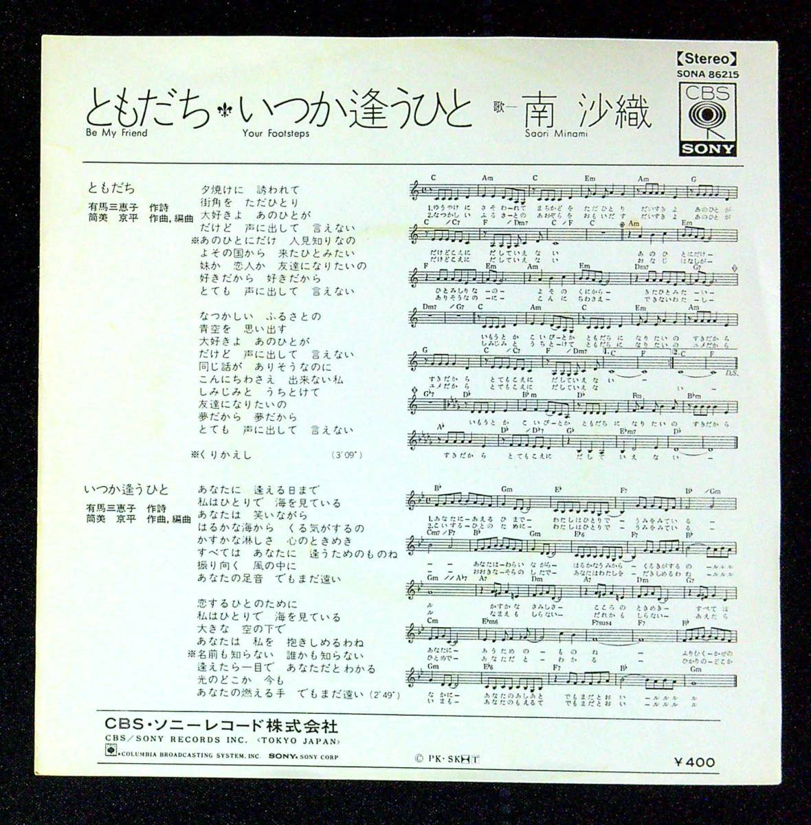 ◆中古EP盤◆南沙織◆ともだち◆いつか逢うひと◆44◆_画像2