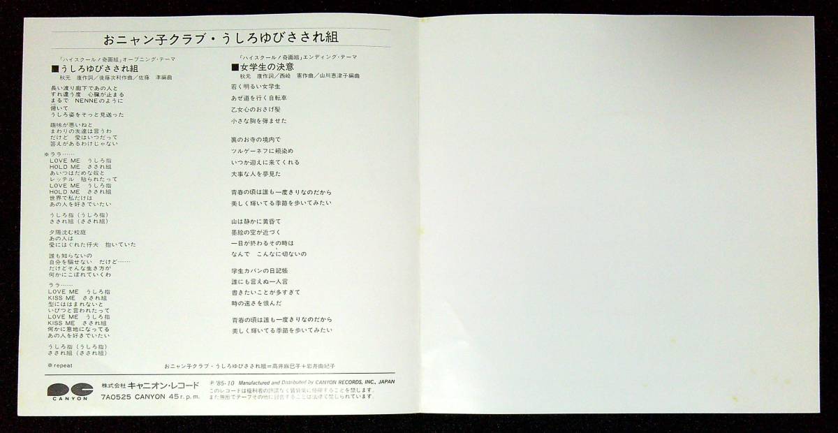 ◆中古EP盤◆うしろゆびさされ組◆おニャン子クラブ◆女学生の決意◆高井麻巳子◆44◆_画像3