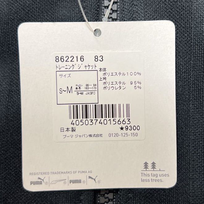 PUMA　ジャージジャケット　862216(83)　S〜M　新品_画像4