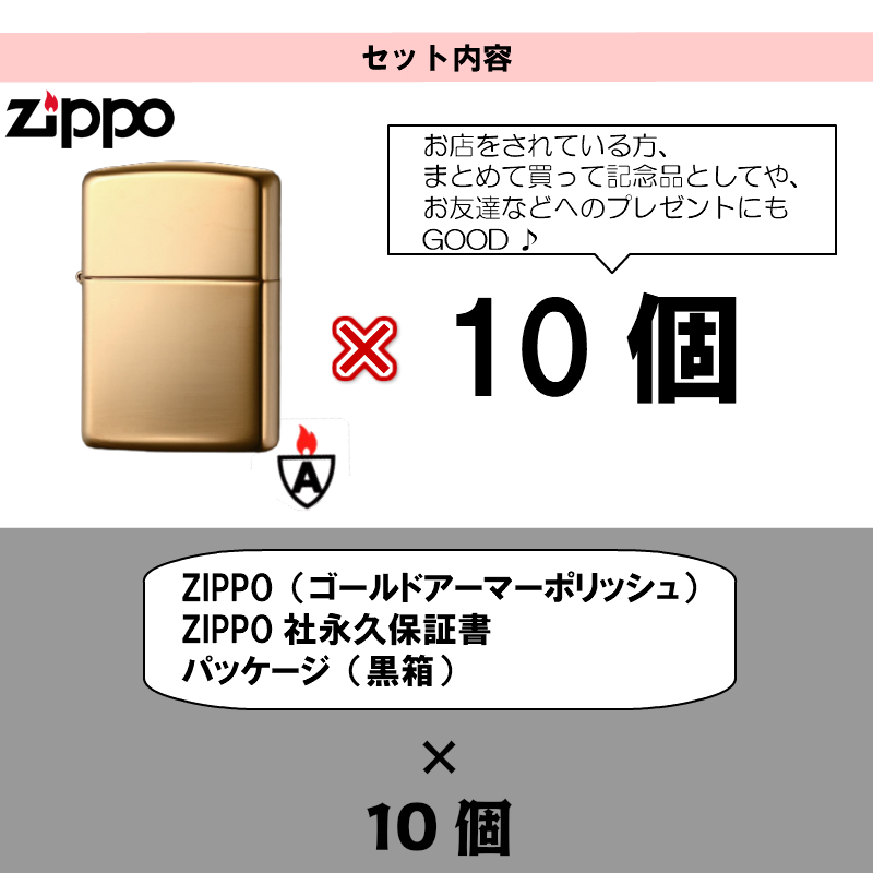 ZIPPO 10個 セット ライター まとめ買い ゴールドアーマー ブラス ポリッシュ お取り寄せ シンプル お得 無地 業者 重厚モデル_画像2