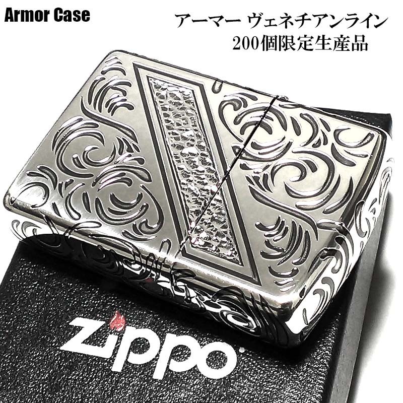 ZIPPO ライター 限定200個生産品 アーマー ヴェネチアンライン ジッポ シリアルナンバー入り シルバー ハンマートーン 銀燻し_画像1