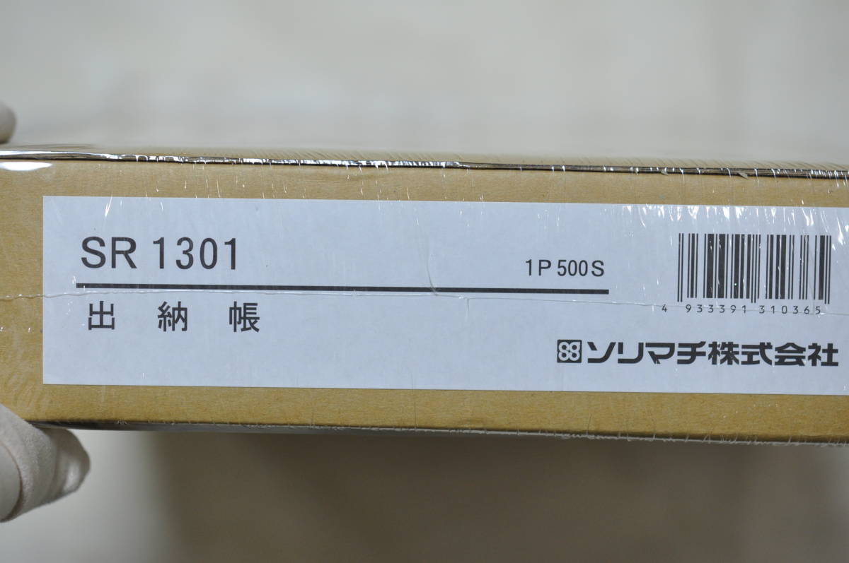 【新品】【未開封品】ソリマチ　出納帳　SR 1301　A4 タテ 500枚_画像2