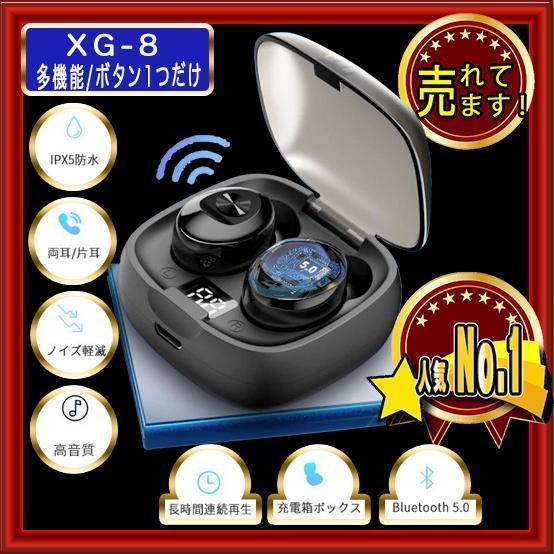 XG-8 Bluetooth ワイヤレスイヤホン　黒　ブラック　コードレス