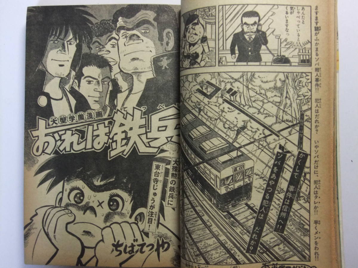 V-6276☆ 1977年 週刊少年マガジン 第24号 ☆野球狂の詩最終回/釣りキチ三平/スタミナサラダ/おれは鉄兵/火乃家の兄弟/姿三四郎 の商品詳細 | JDirectItems Auction | One Map by FROM JAPAN V-6276☆ 1977年 週刊少年マガジン 第24号 ☆野球狂の詩最終回/釣りキチ三平/スタミナサラダ/おれは鉄兵/火乃家の兄弟/姿三四郎 の商品詳細 | JDirectItems Auction | One Map by FROM JAPAN