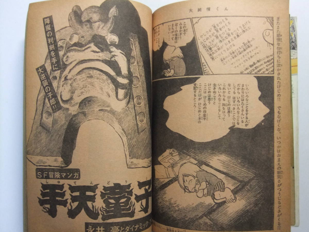 V-6276☆ 1977年 週刊少年マガジン 第24号 ☆野球狂の詩最終回/釣りキチ三平/スタミナサラダ/おれは鉄兵/火乃家の兄弟/姿三四郎 の商品詳細 | JDirectItems Auction | One Map by FROM JAPAN V-6276☆ 1977年 週刊少年マガジン 第24号 ☆野球狂の詩最終回/釣りキチ三平/スタミナサラダ/おれは鉄兵/火乃家の兄弟/姿三四郎 の商品詳細 | JDirectItems Auction | One Map by FROM JAPAN