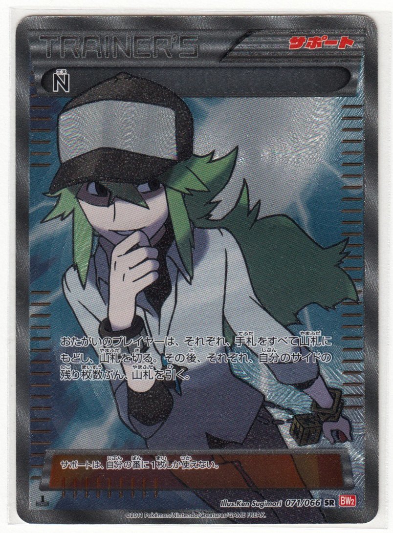 ポケモンカード キラ(サポート) N 071/066 SR BW2-