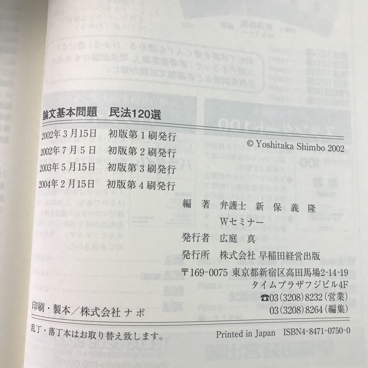 Wセミナー　論文基本問題　民法120選　新保_画像5