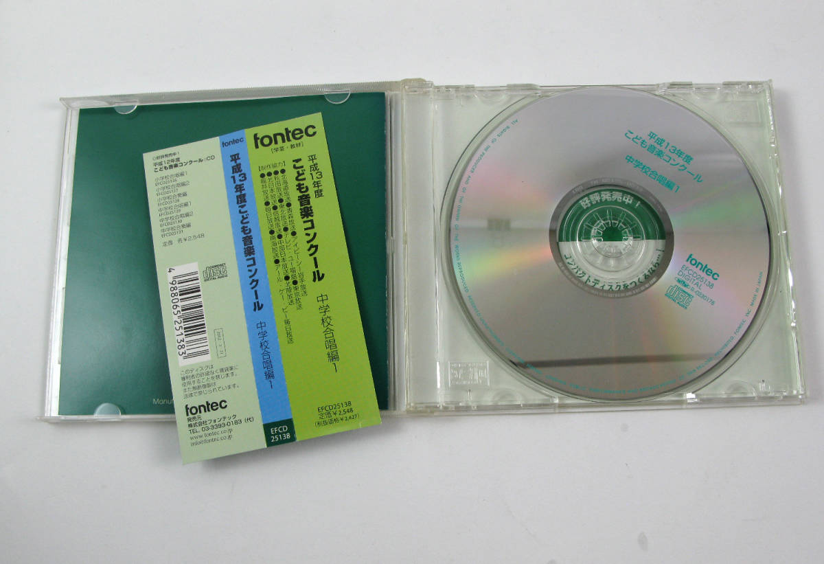 CD　平成13年度 こども音楽コンクール 中学校合奏編 1 中古_画像2