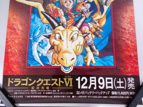 希少 非売品 未使用 ポスター Ds ドラゴンクエスト 幻の大地 B2 2yacgxccq6 Anzanatitlan Org 希少 非売品 未使用 ポスター Ds ドラゴンクエスト 幻の大地 B2 2yacgxccq6 Anzanatitlan Org