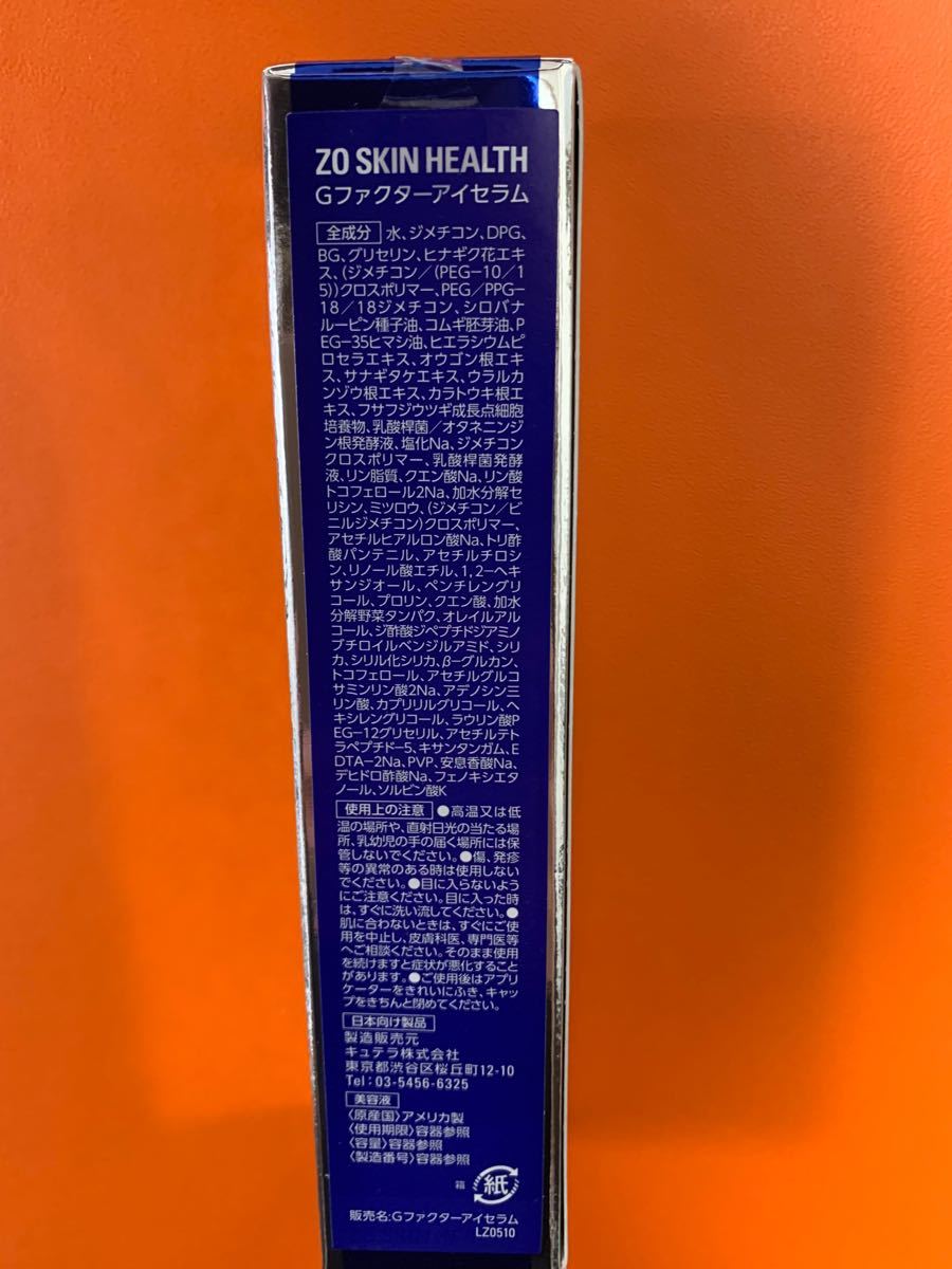 新品 ゼオスキン Gファクターアイセラム 美容液 目元