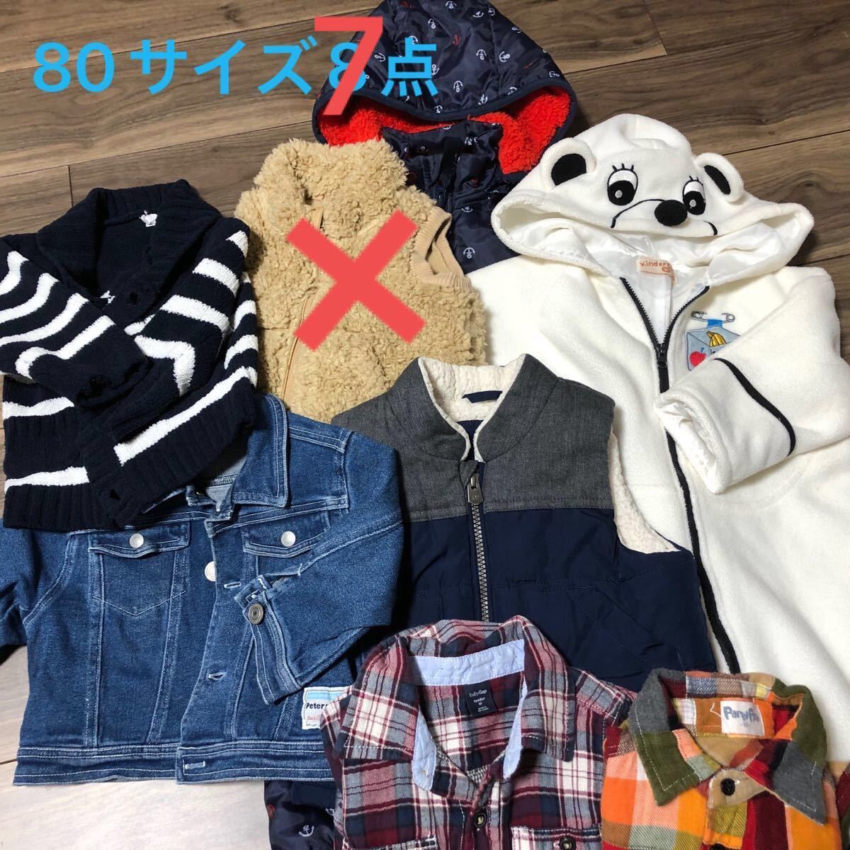 80サイズ冬服まとめ売り-